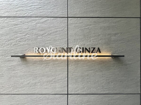 ロイジェント銀座の物件内観写真